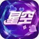 星空娱乐棋牌v1.1.0手游官方版